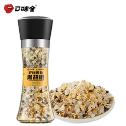 口味全 海盐黑胡椒柠檬颗粒 128g