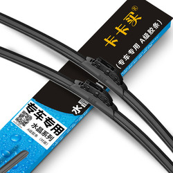 19日0点：卡卡买 汽车无骨雨刷 1对装
