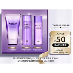 AUPRES 欧珀莱 时光锁星品尝鲜盒 （洁面膏40g+精华水50g+精华乳 40ml+50元优惠购券）
