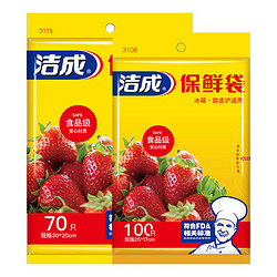 有券的上：洁成 保鲜袋 中号70只+小号100只