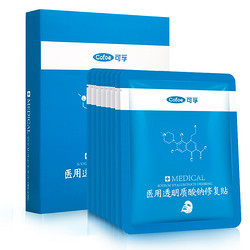 20点开始：Cofoe 可孚 透明质酸钠敷料 2片