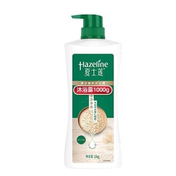 临期品：Hazeline 夏士莲 清洁健肤沐浴露 1000g