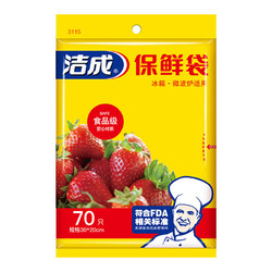 有券的上：洁成 保鲜袋中号 30*20cm*70只