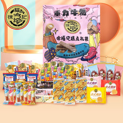 有券的上：徐福记 休闲零食大礼包 500g