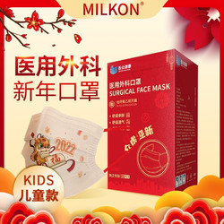 MILKON 儿童医用外科口罩 100只/2盒