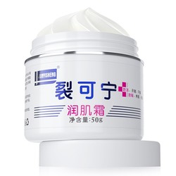 JUNYISHENG 军医生 裂可宁滋润霜 50g
