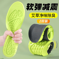 3AnGnI 邦尼 运动防臭鞋垫 2双装