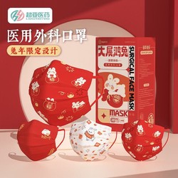 超亚 新年口罩兔年限定系列 一次性医用外科 玉兔遥望成人款