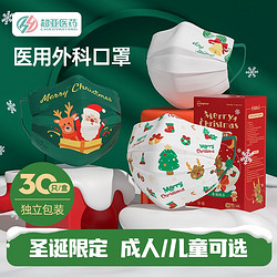 超亚 圣诞限定医用外科一次性防护印花口罩 30只独立装