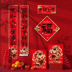 新新精艺 2023新款兔年对联套装 多款可选