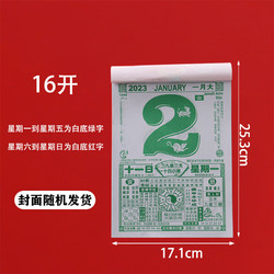 2023年兔年老皇历 16开