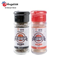 Bakerdream 百钻 黑胡椒碎白胡椒粉组合 2瓶装