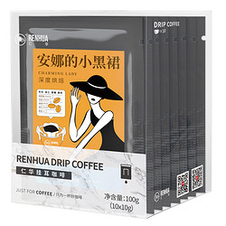 RENHUA 手冲挂耳咖啡 10g*20包
