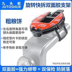 九头蛇 行脚记录仪支架