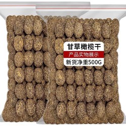 头号食客 九制甘草橄榄 500g