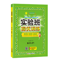 《2022秋新 实验班提优训练》