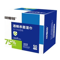 可爱多 酒精消毒湿巾 50片（独立装）