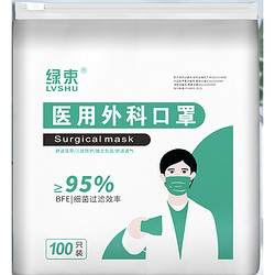 绿束 医用外科一次性医护口罩 100只