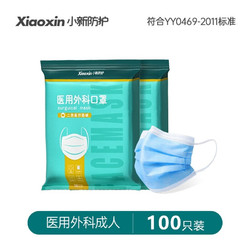 XiaoXin 小新防护 一次性医用外科口罩 100只