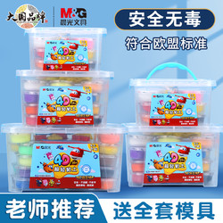 M&G 晨光 超轻粘土diy材料包儿童彩泥橡皮泥黏土玩具套装24色36色手工