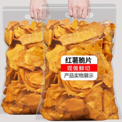 有券的上：鼎焙旺 香脆地瓜干 250g*2袋