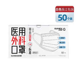 有券的上：欧米恩 医用外科口罩 独立包装 50只/盒