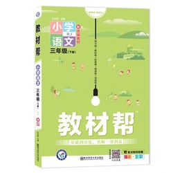 《2023教材帮》（年级任选）