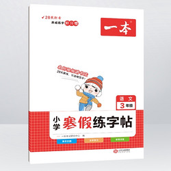《2023新版寒假练字帖》