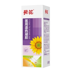 葵花 医用退热凝胶 50g