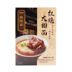 29日0点：ZHENGCHANGJIA 真尝家 松鹤楼苏式面红烧大排面 2盒装