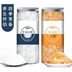有券的上：君臣乐 老黄冰糖+白冰糖 2罐装