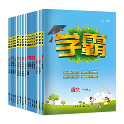 20点开始：《小学经纶学霸作业本》（年级任选）