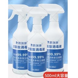 有券的上：鹏瑞康 次氯酸消毒液 500g