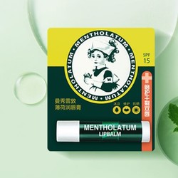有券的上：Mentholatum 曼秀雷敦 薄荷润唇膏 3.5g（赠 2支护手霜+1支润唇膏）