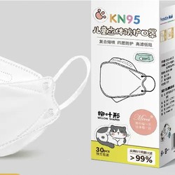 美一生洁相伴 kn95儿童口罩 3-12岁 白色 30只