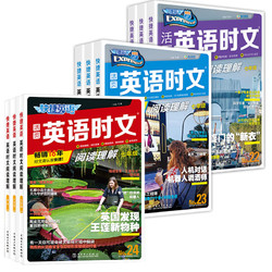 《2023版活页快捷英语时文阅读英语》