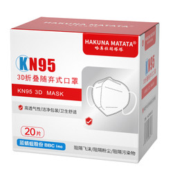 HAKUNA MATATA 哈库拉玛塔塔 柳叶形防尘口罩 20片装