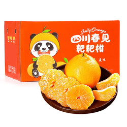 有券的上：仁者无敌 四川春见耙耙柑 4.5-5斤