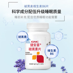 临期品：GNC 健安喜 褪黑素维生素B6胶囊 30片