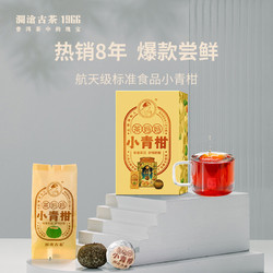 Lancang Ancient Tea 澜沧古茶 小青柑陈皮普洱茶 10g