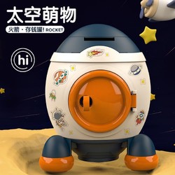 火箭存钱罐