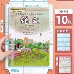 M&G 晨光 书皮纸自粘 小号10张（25K）【送10枚姓名贴+1张课程表】