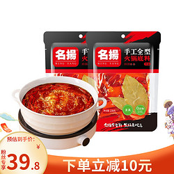 有券的上：名扬 火锅底料牛油麻辣 238g*2袋