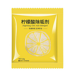 有券的上：LIUIUSU 柠檬酸除垢剂 30包