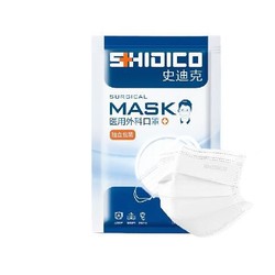 SHIDICO 史迪克 医用外科口罩 20枚送15个赠品