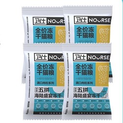 NOURSE 卫仕 海陆盛宴美毛猫粮 400g