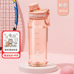 cille 希乐 Tritan 运动水杯 桂粉红 860ML