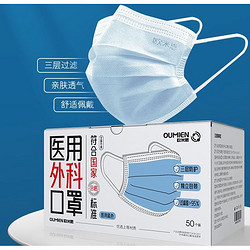 欧米恩 医用外科口罩 100只 独立包装
