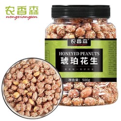 限地区：农香森 琥珀花生米 500g