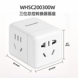 Panasonic 松下 魔方三位插座